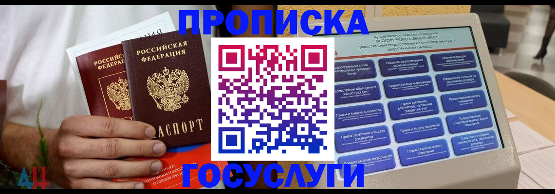прописка в квартире в Балахне